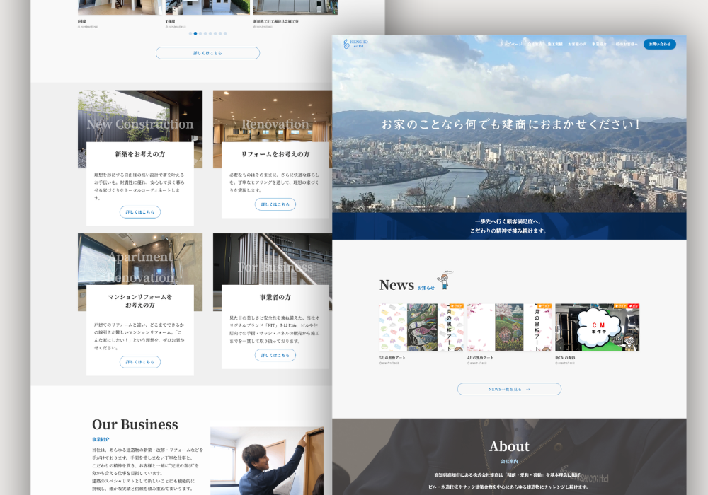 株式会社建商さま