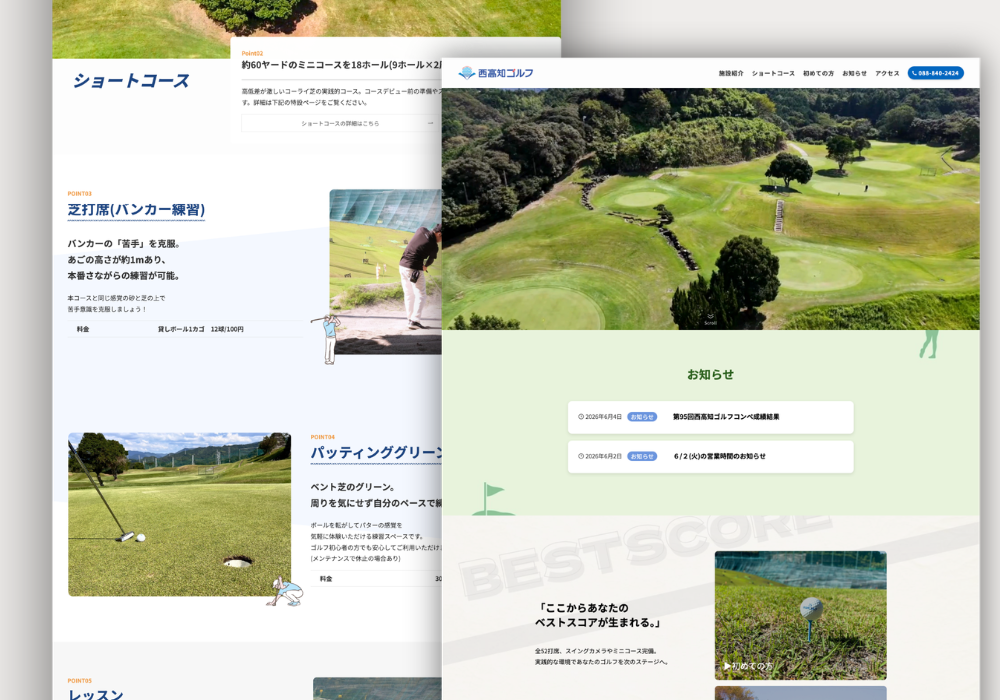 西高知ゴルフさま