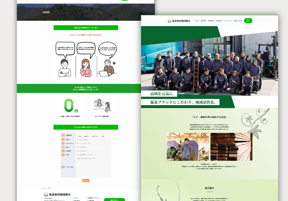 嶺北林材協同組合さま(事業用)
