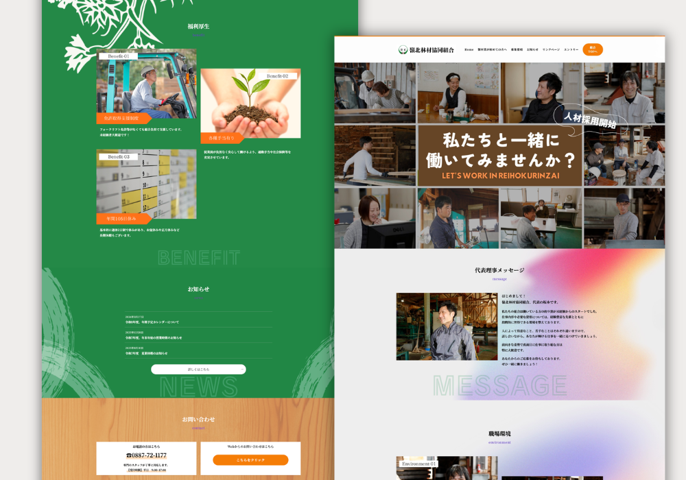 嶺北林材協同組合さま(採用)