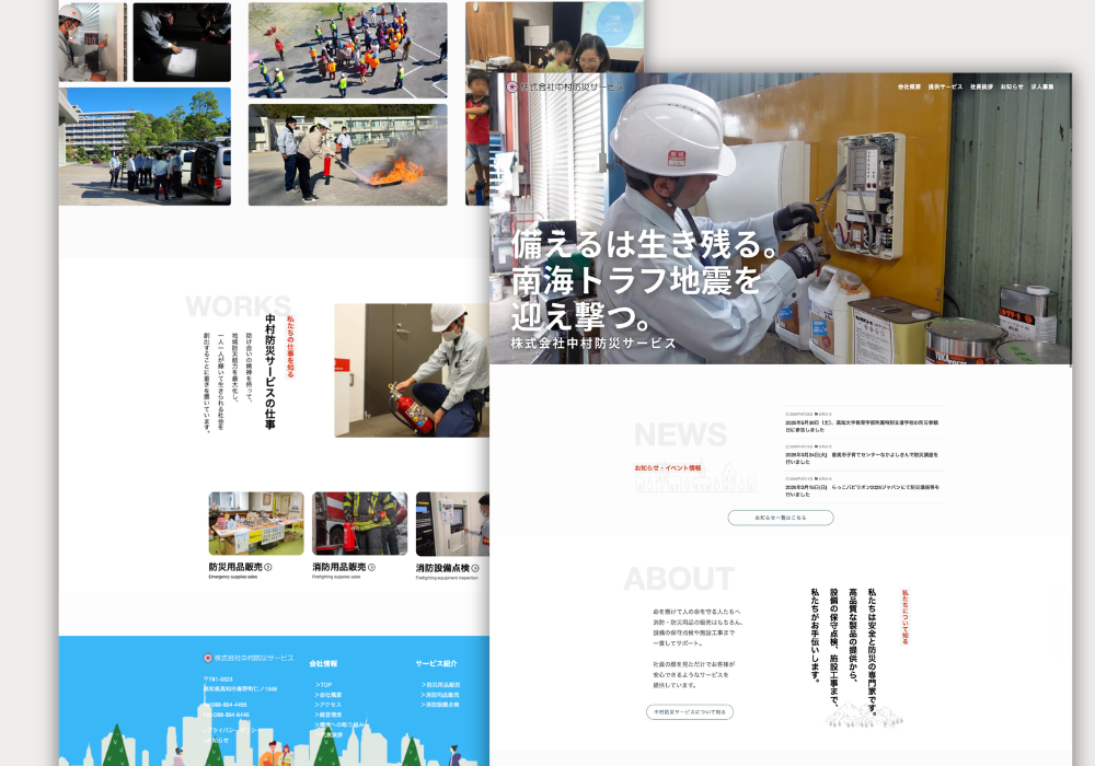 株式会社中村防災サービスさま