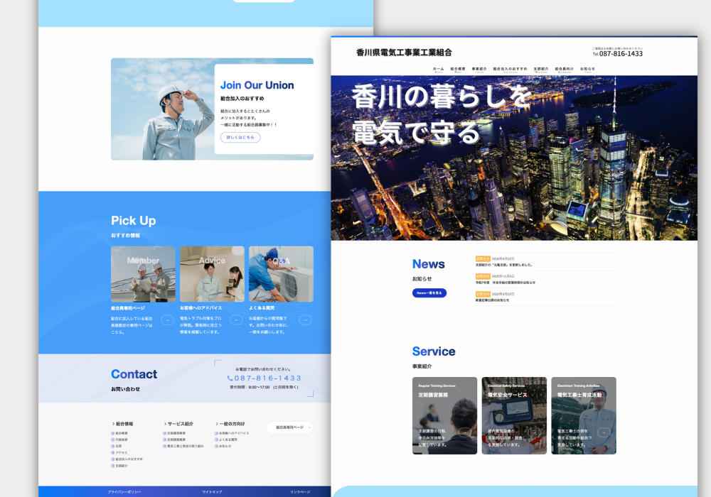香川県電気工事業工業組合さま
