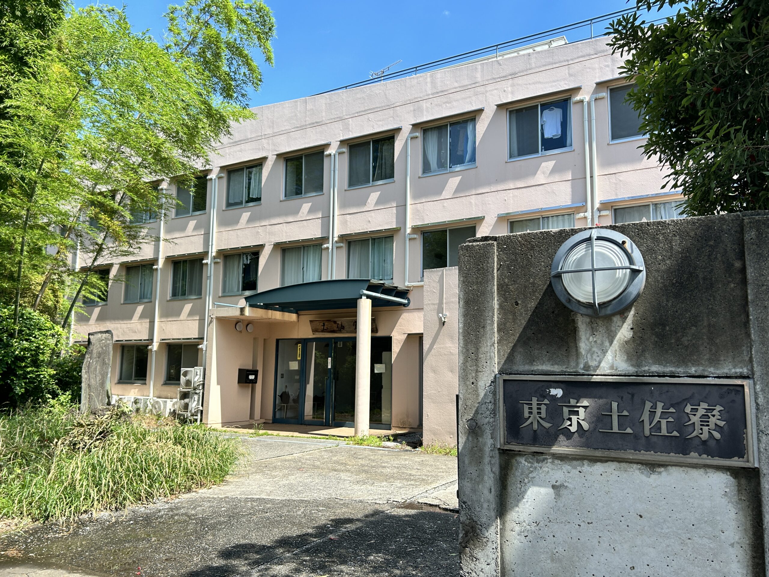 東京土佐寮自治会様
