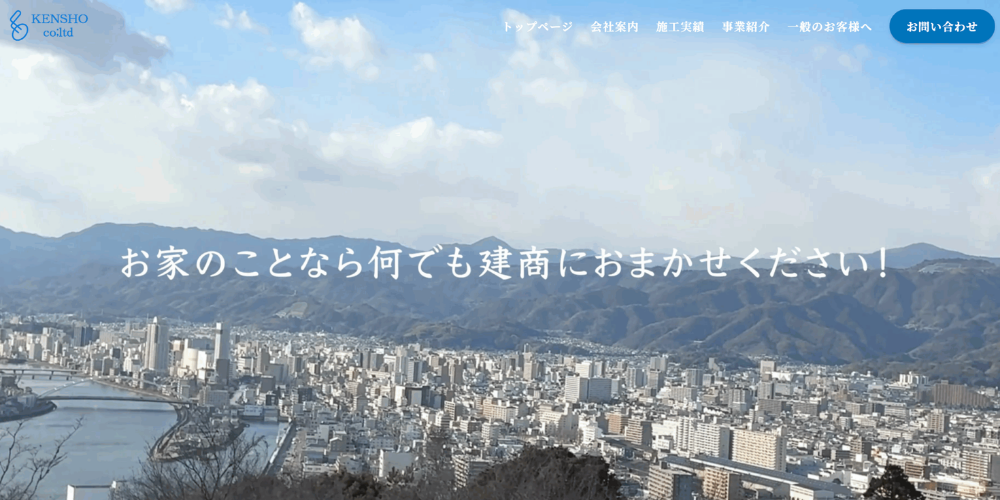 株式会社建商さま